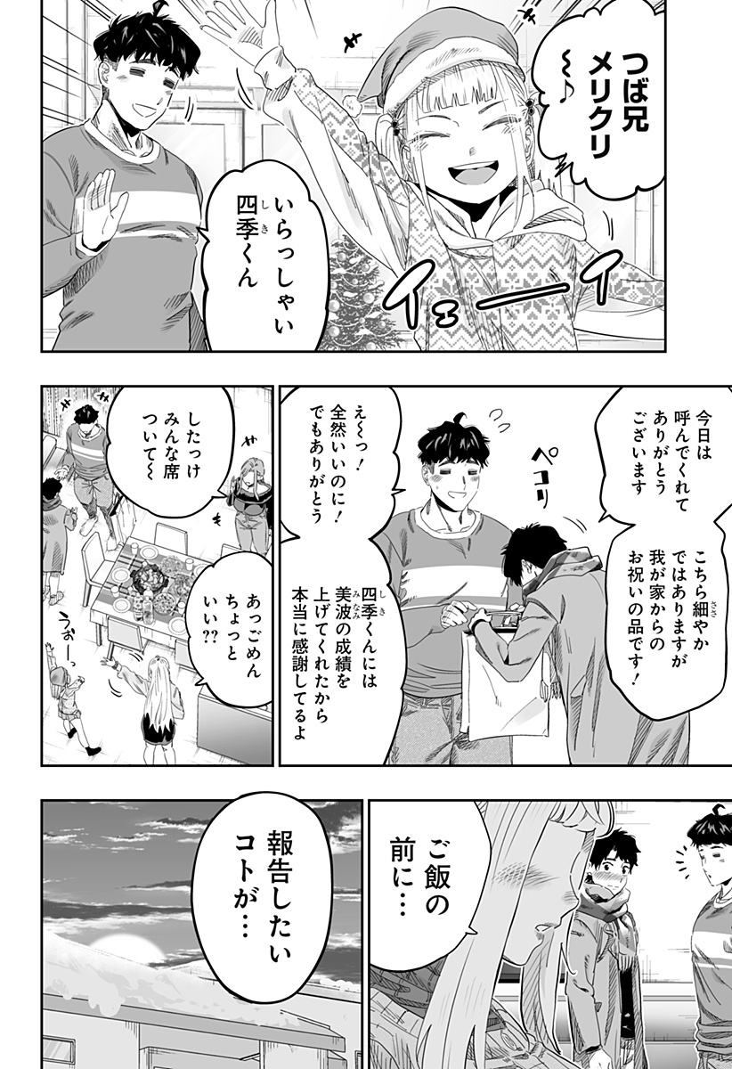 Dosanko Gal wa Namara Menkoi Chapter 101 20ページ