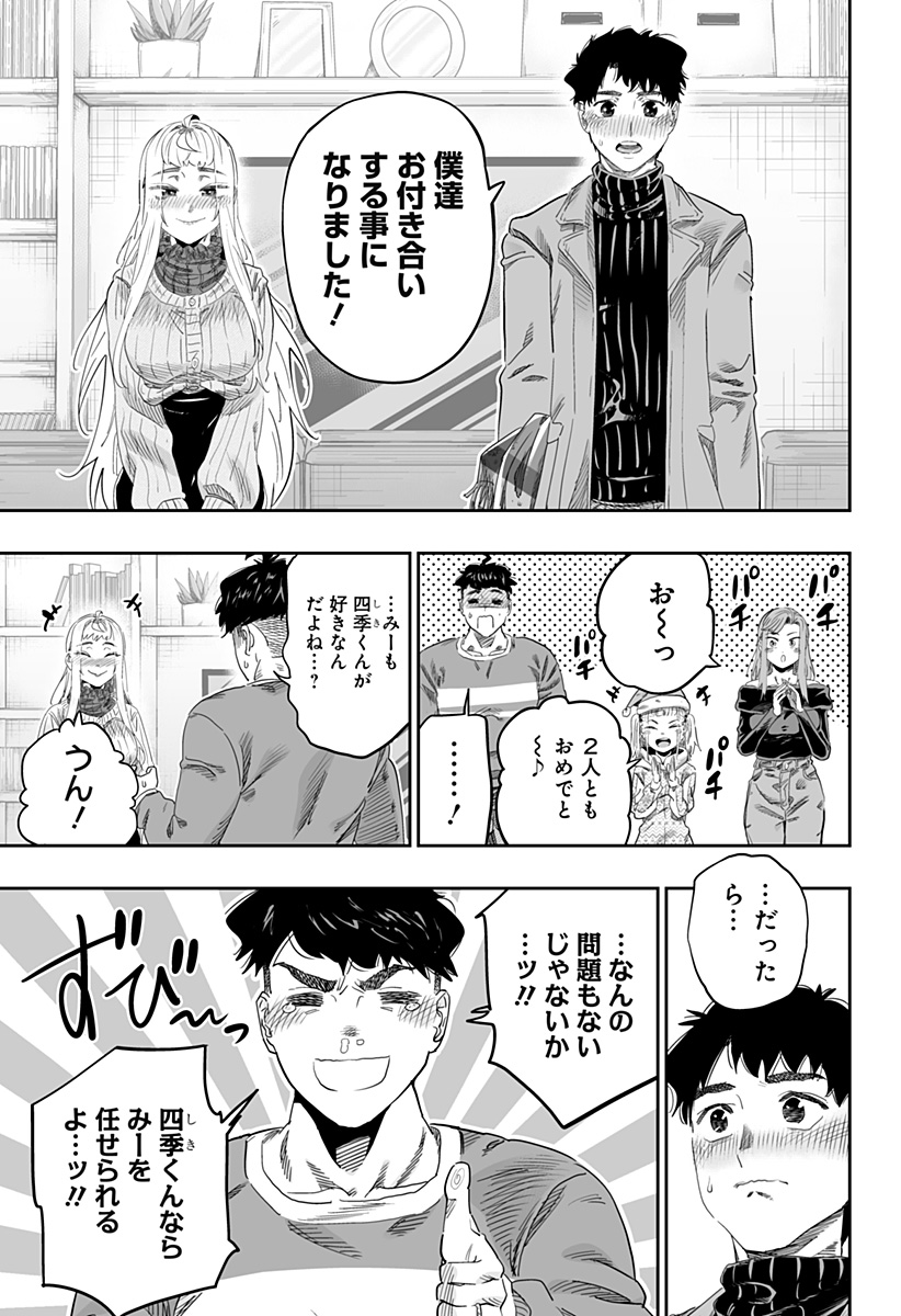 Dosanko Gal wa Namara Menkoi Chapter 101 21ページ