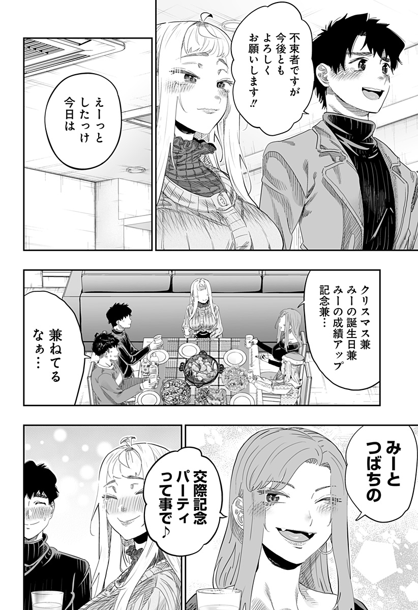 Dosanko Gal wa Namara Menkoi Chapter 101 22ページ
