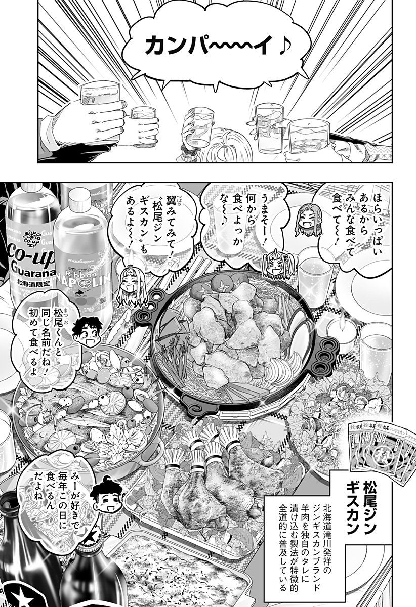 Dosanko Gal wa Namara Menkoi Chapter 101 23ページ