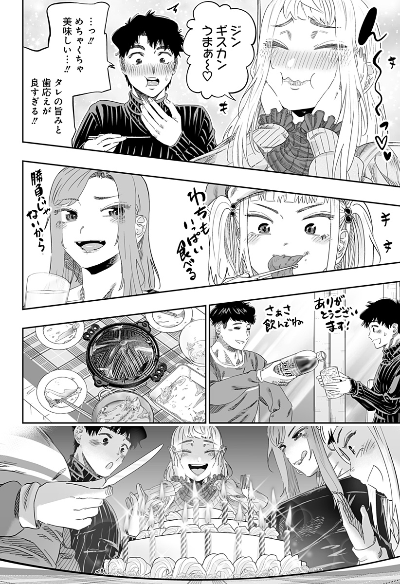 Dosanko Gal wa Namara Menkoi Chapter 101 24ページ