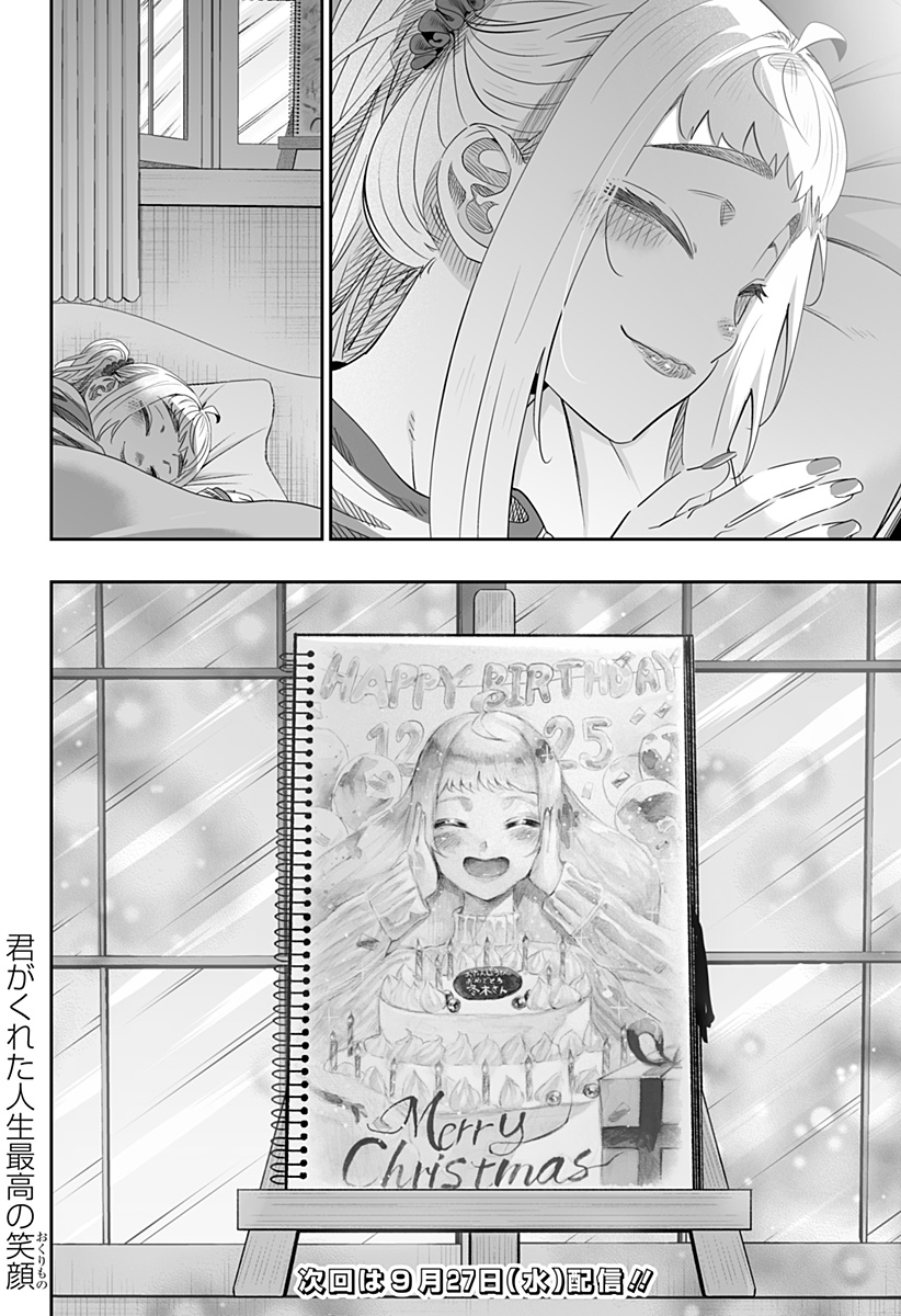 Dosanko Gal wa Namara Menkoi Chapter 101 26ページ