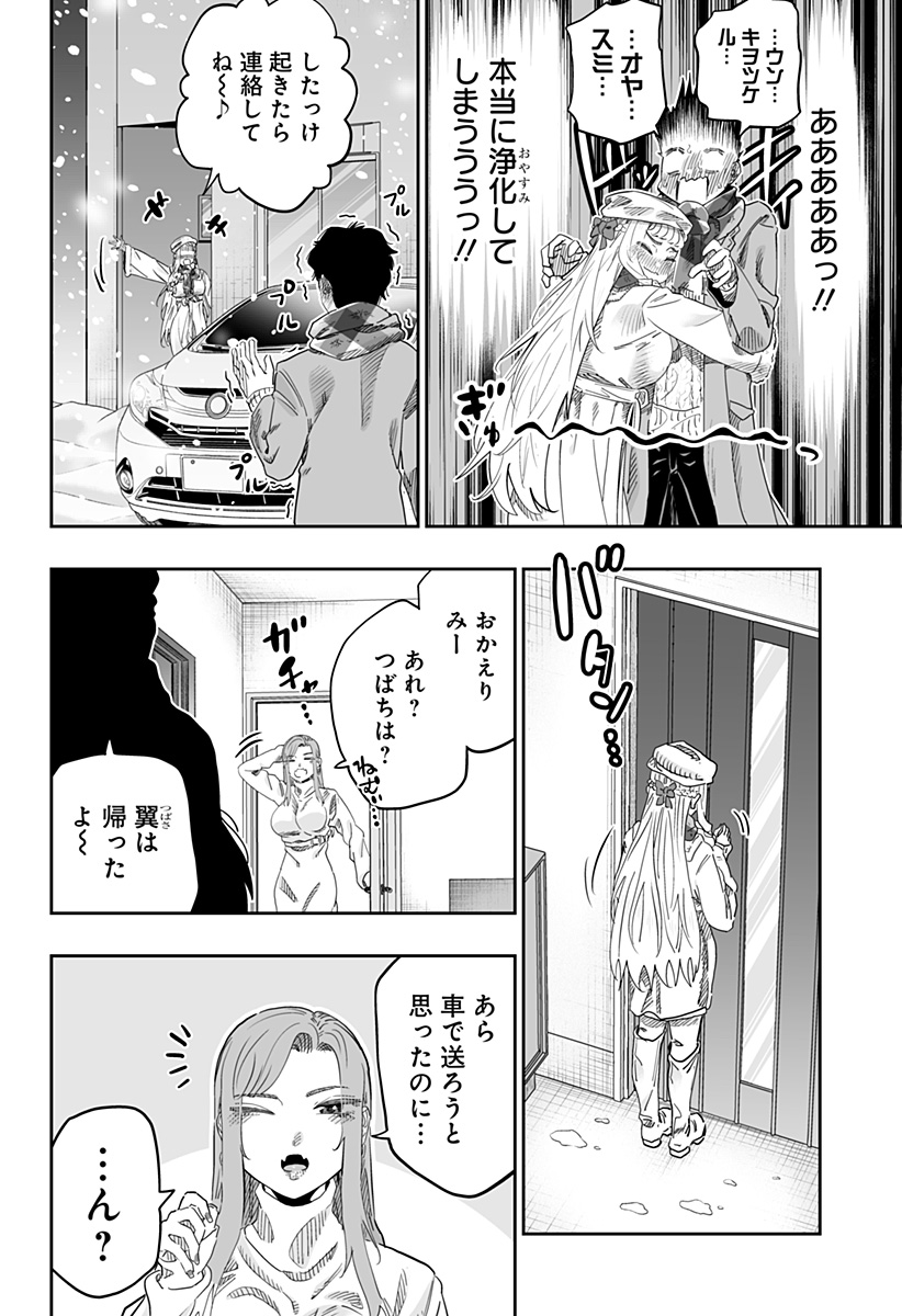 Dosanko Gal wa Namara Menkoi Chapter 101 8ページ
