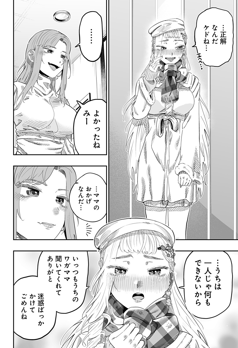 Dosanko Gal wa Namara Menkoi Chapter 101 10ページ