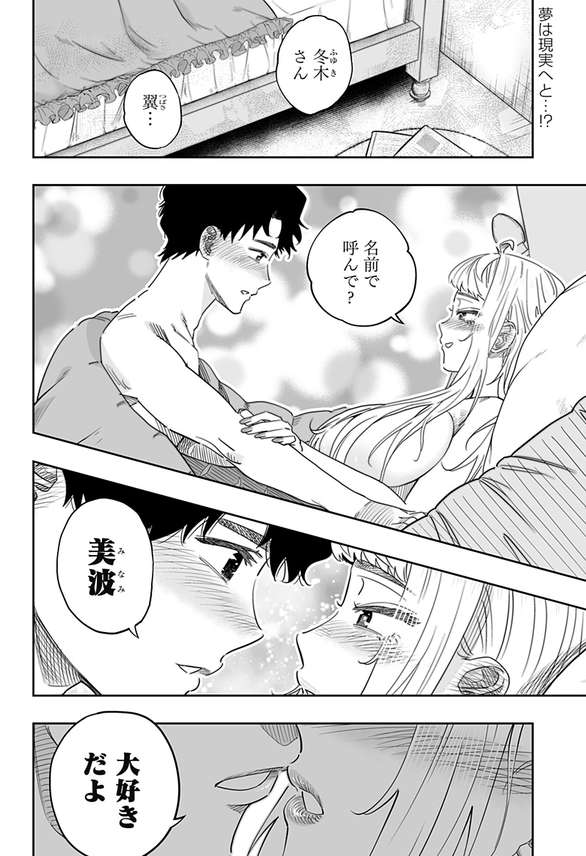 Dosanko Gal wa Namara Menkoi Chapter 102 2ページ