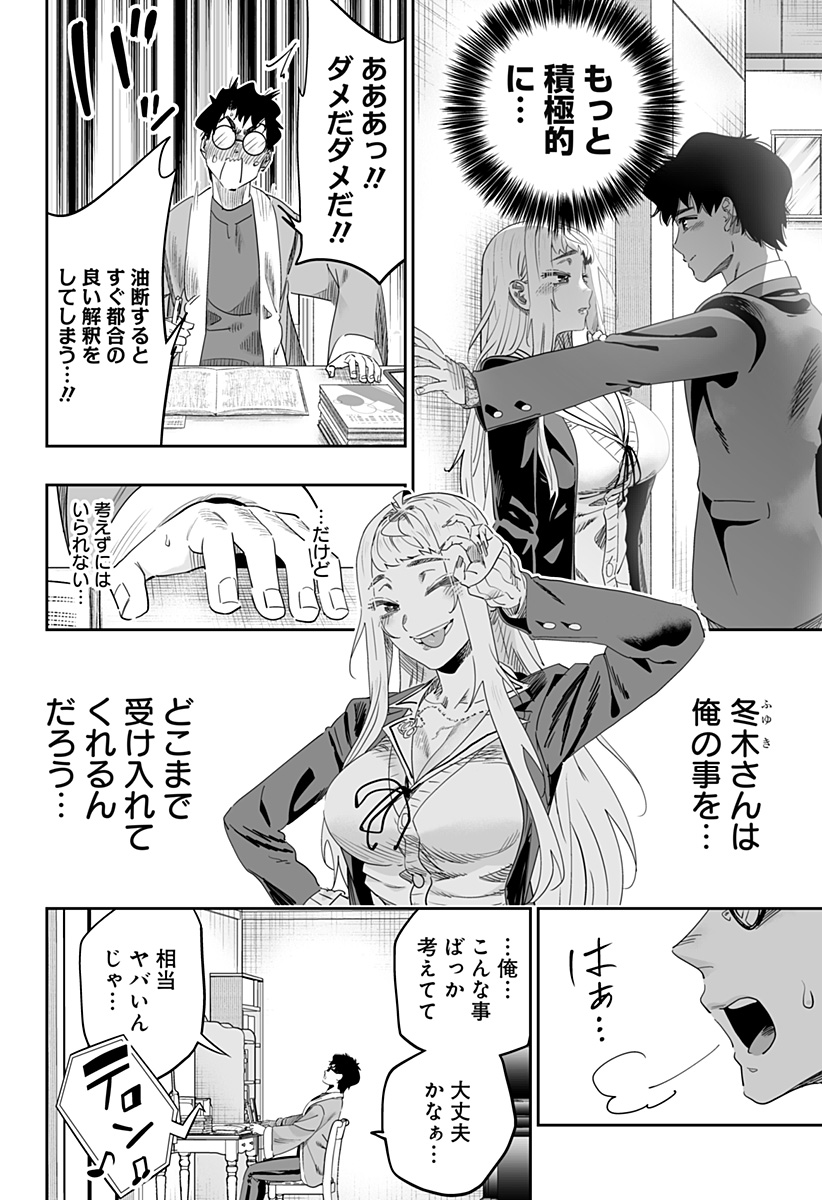 Dosanko Gal wa Namara Menkoi Chapter 102 12ページ