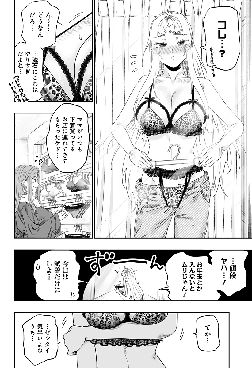 Dosanko Gal wa Namara Menkoi Chapter 102 14ページ