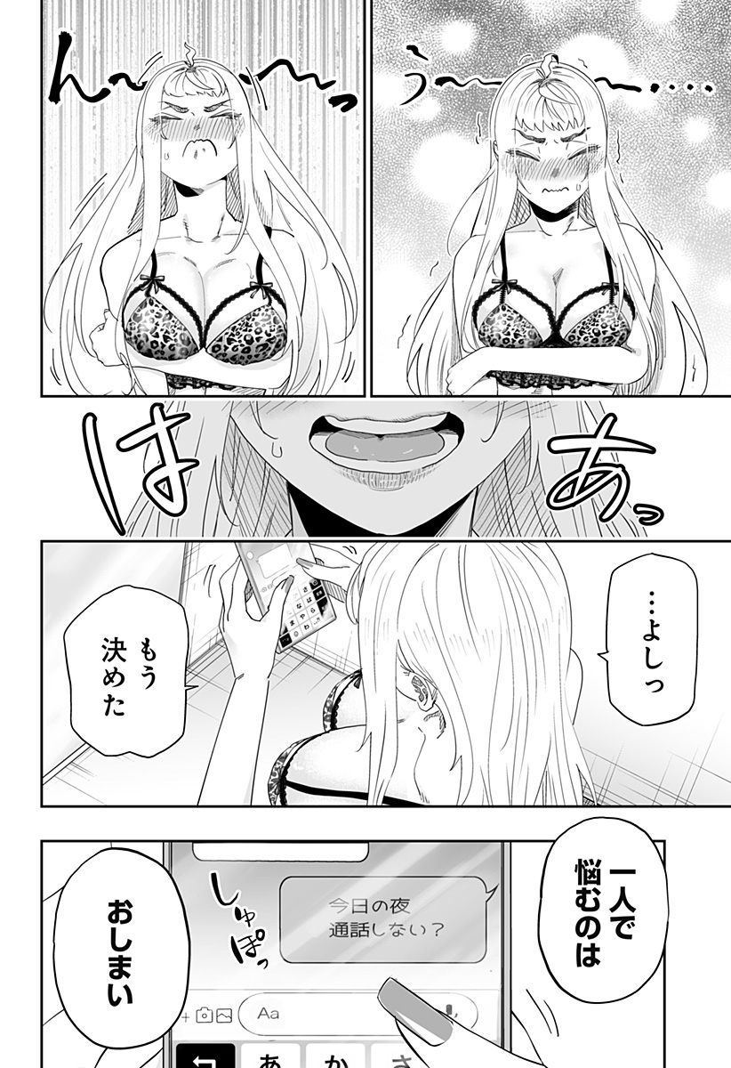 Dosanko Gal wa Namara Menkoi Chapter 102 16ページ