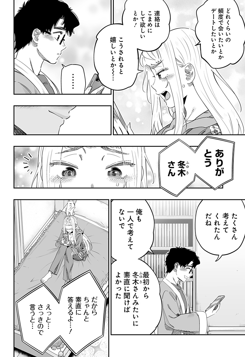 Dosanko Gal wa Namara Menkoi Chapter 102 18ページ