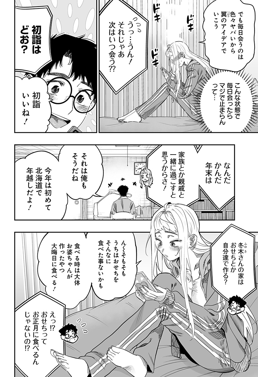 Dosanko Gal wa Namara Menkoi Chapter 102 20ページ