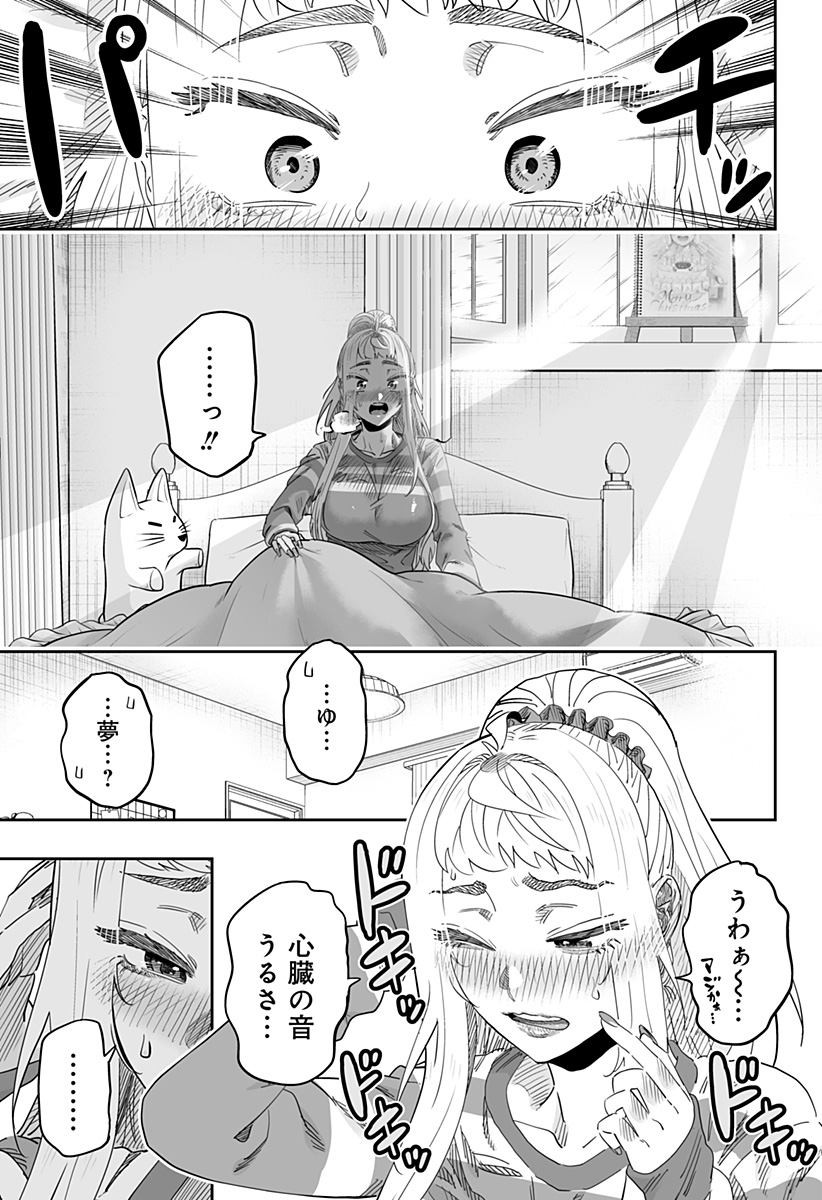 Dosanko Gal wa Namara Menkoi Chapter 102 3ページ