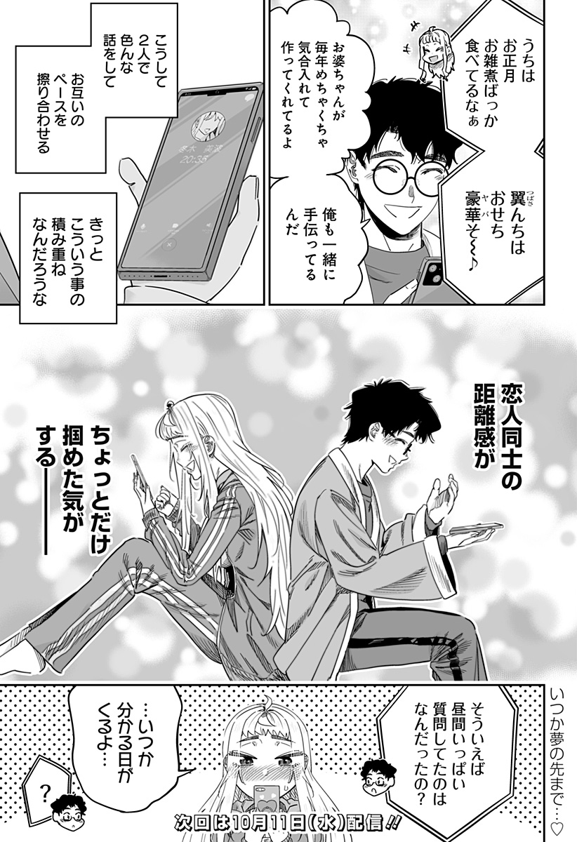 Dosanko Gal wa Namara Menkoi Chapter 102 21ページ