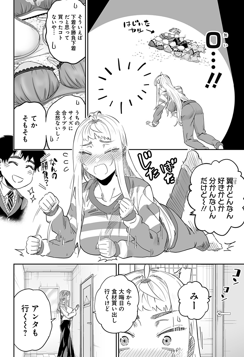 Dosanko Gal wa Namara Menkoi Chapter 102 8ページ