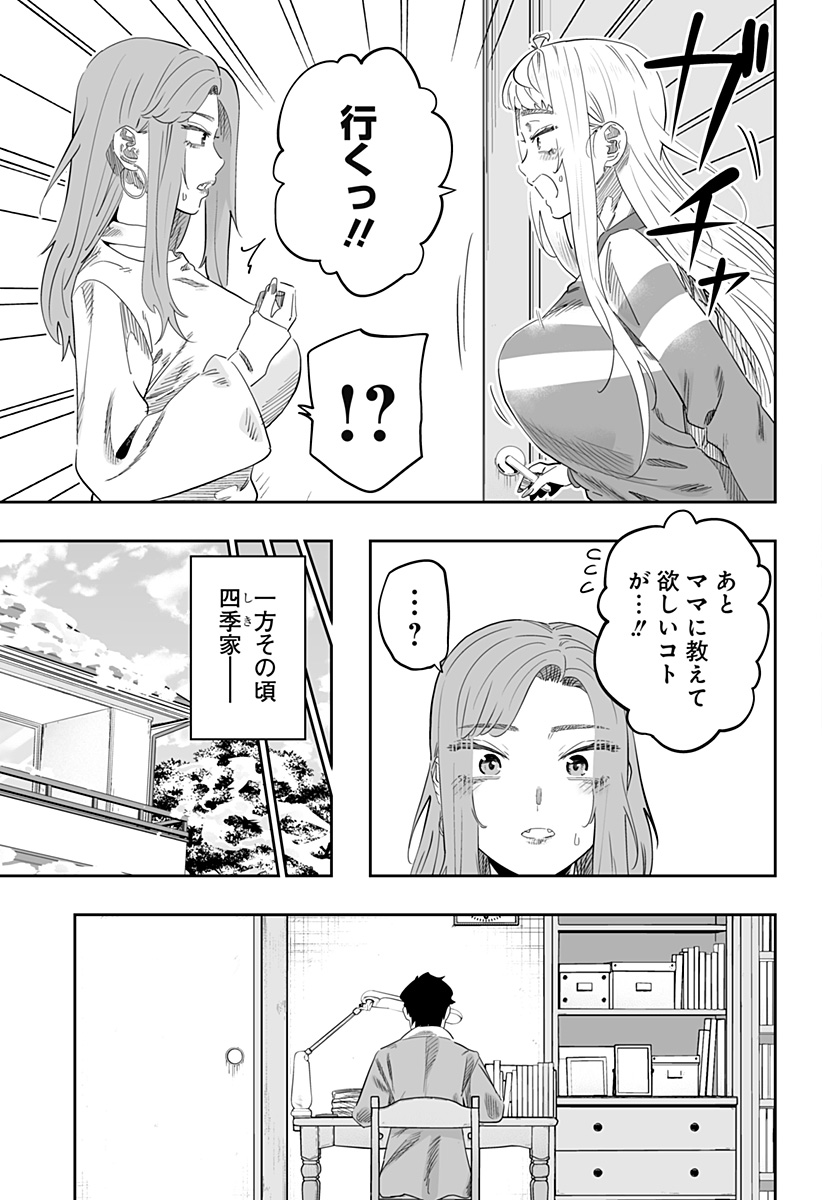 Dosanko Gal wa Namara Menkoi Chapter 102 9ページ