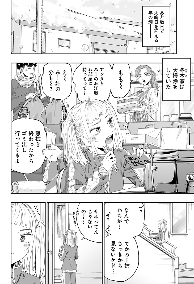 Dosanko Gal wa Namara Menkoi Chapter 103 2ページ