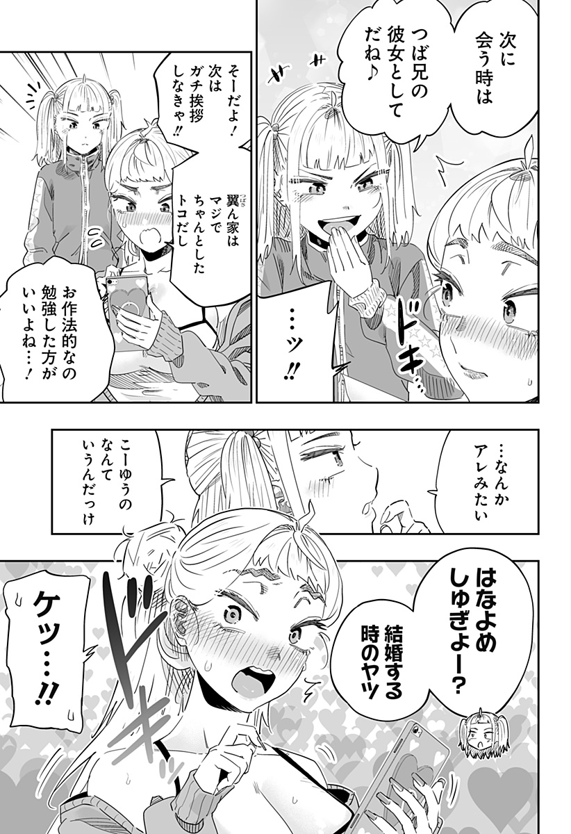 Dosanko Gal wa Namara Menkoi Chapter 103 11ページ