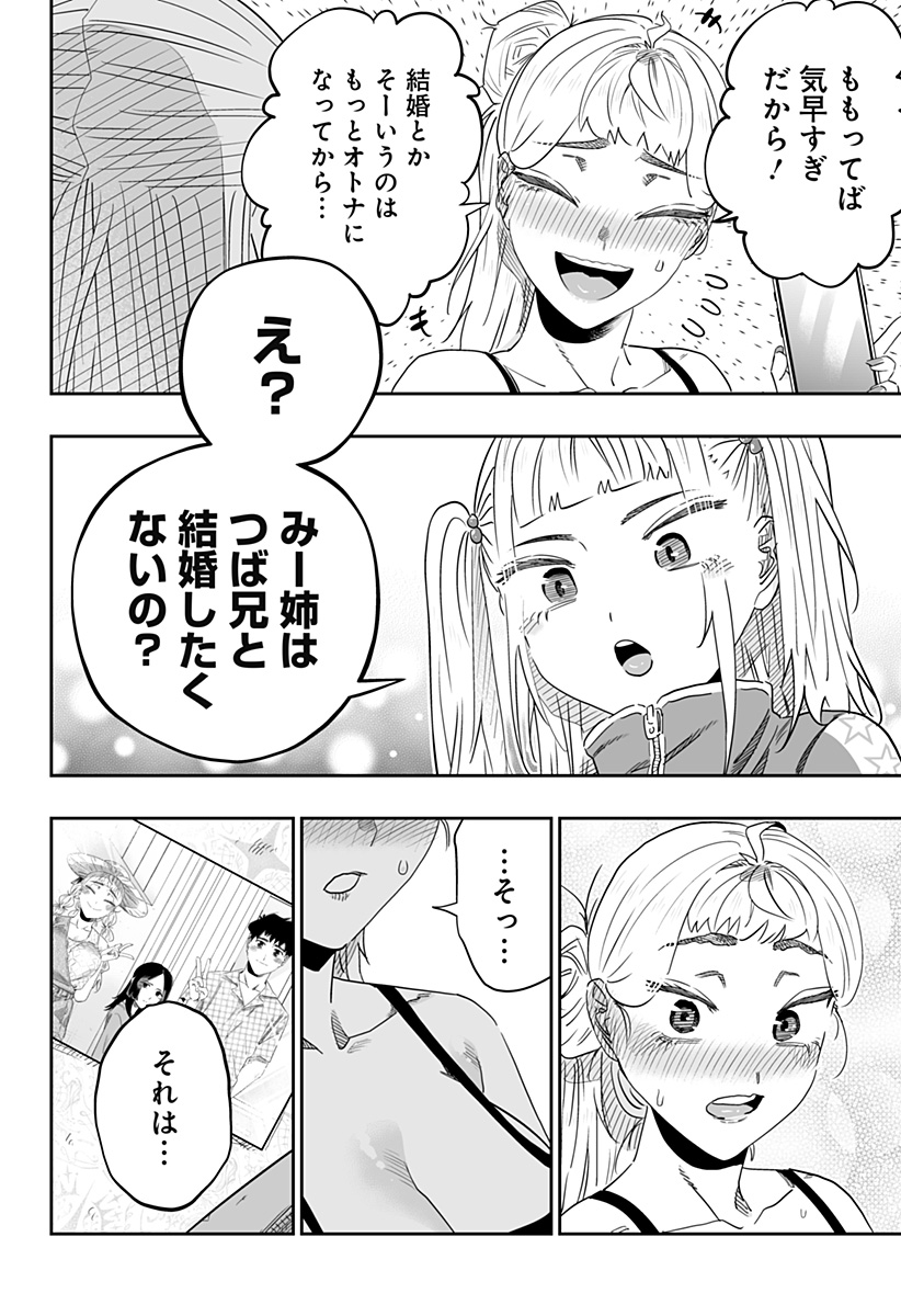 Dosanko Gal wa Namara Menkoi Chapter 103 12ページ