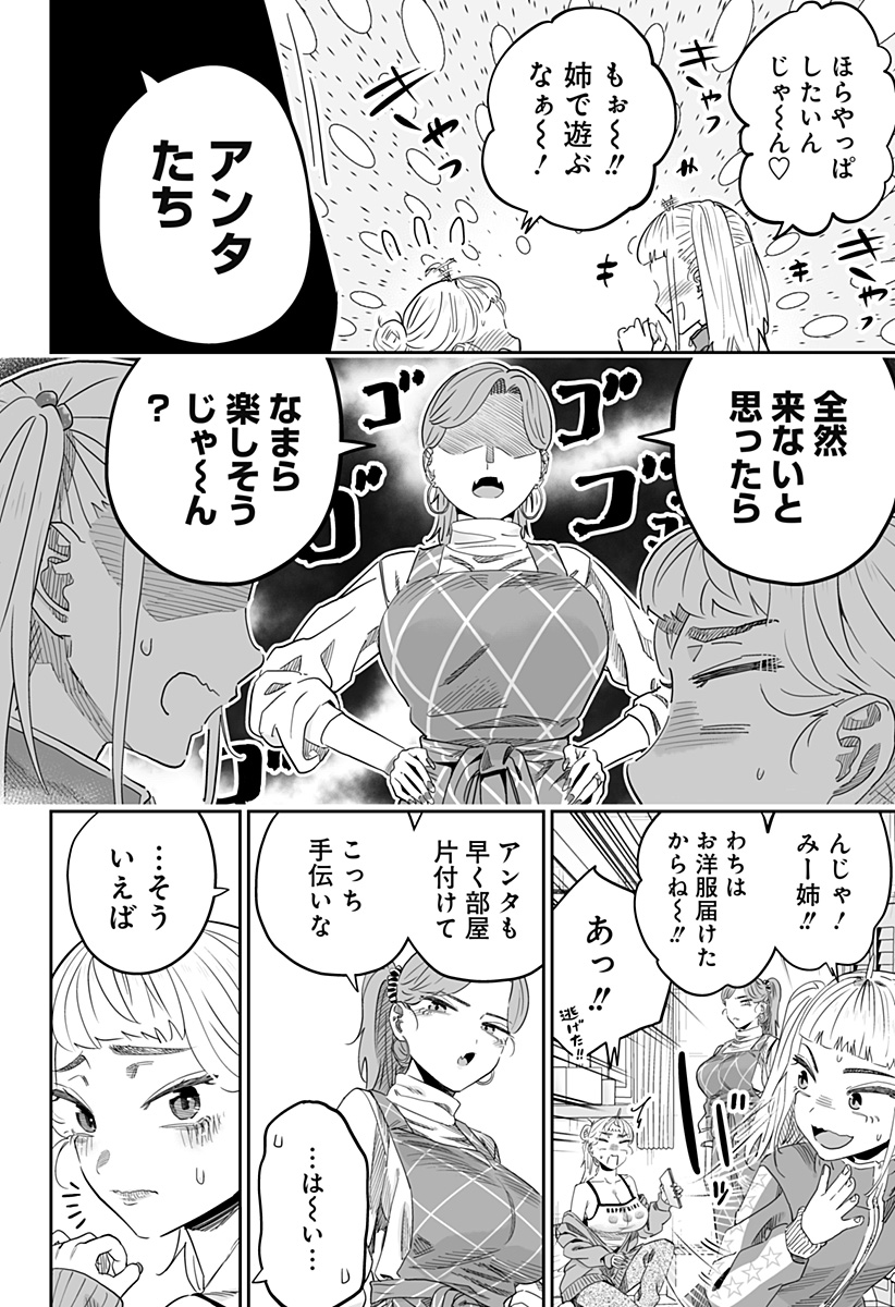 Dosanko Gal wa Namara Menkoi Chapter 103 14ページ
