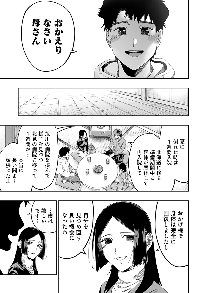 Dosanko Gal wa Namara Menkoi Chapter 103 17ページ