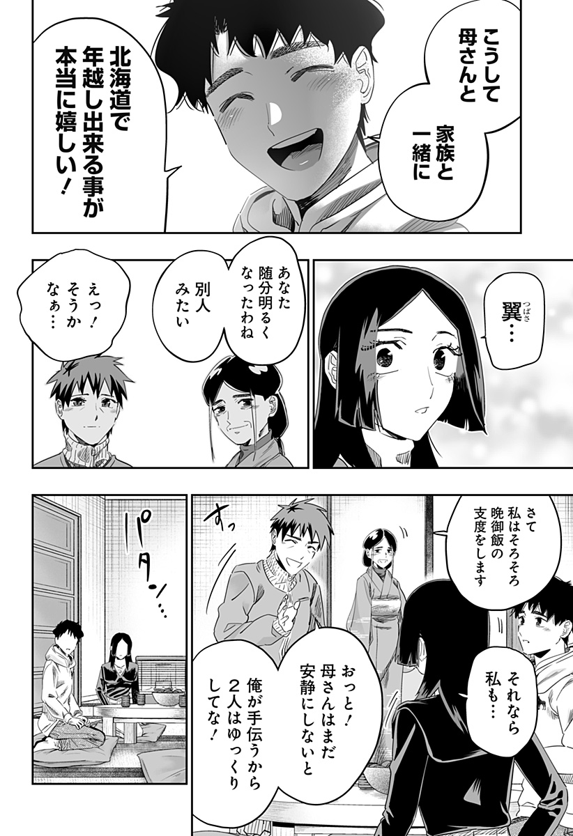 Dosanko Gal wa Namara Menkoi Chapter 103 18ページ