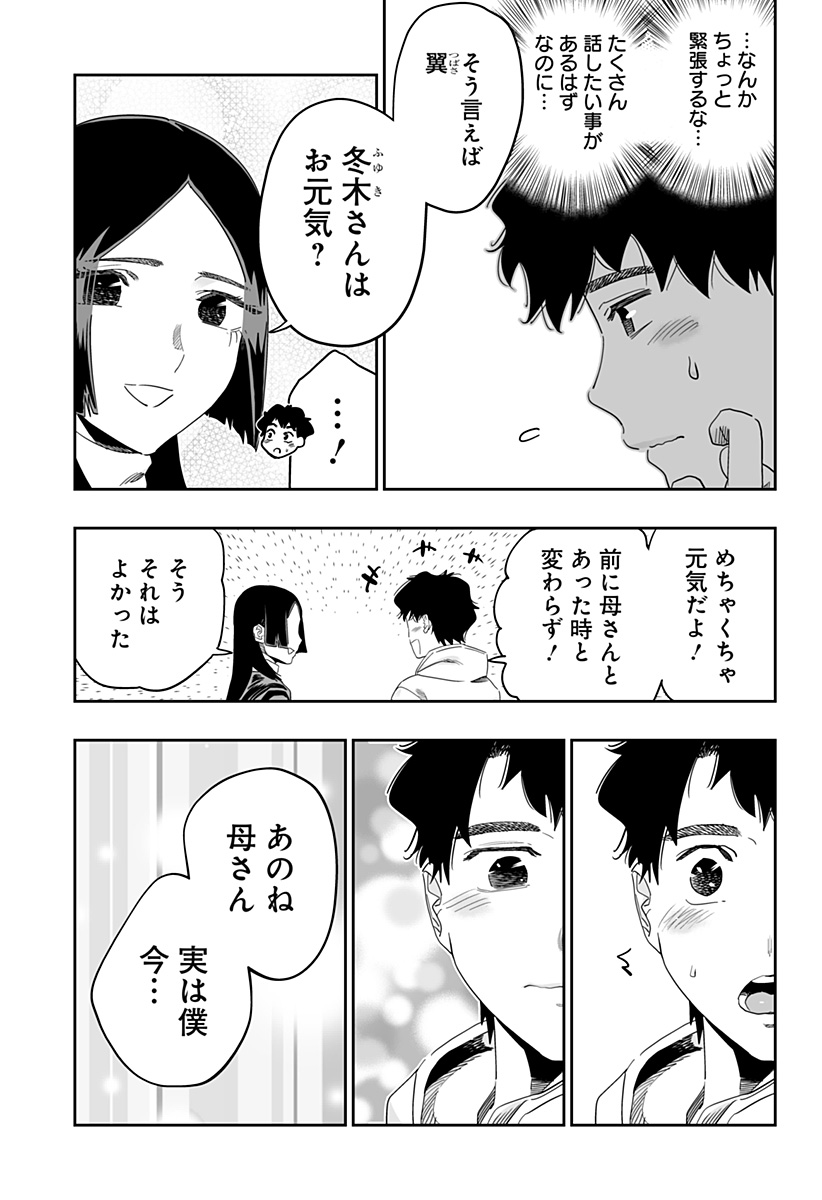 Dosanko Gal wa Namara Menkoi Chapter 103 19ページ