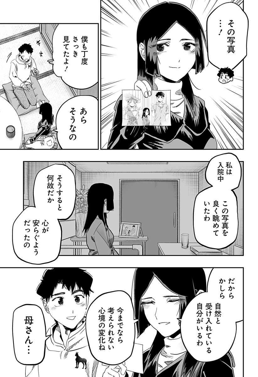 Dosanko Gal wa Namara Menkoi Chapter 103 21ページ