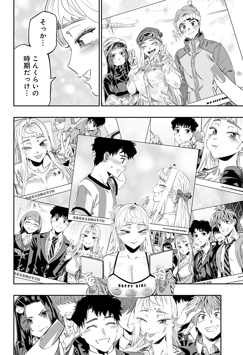 Dosanko Gal wa Namara Menkoi Chapter 103 4ページ