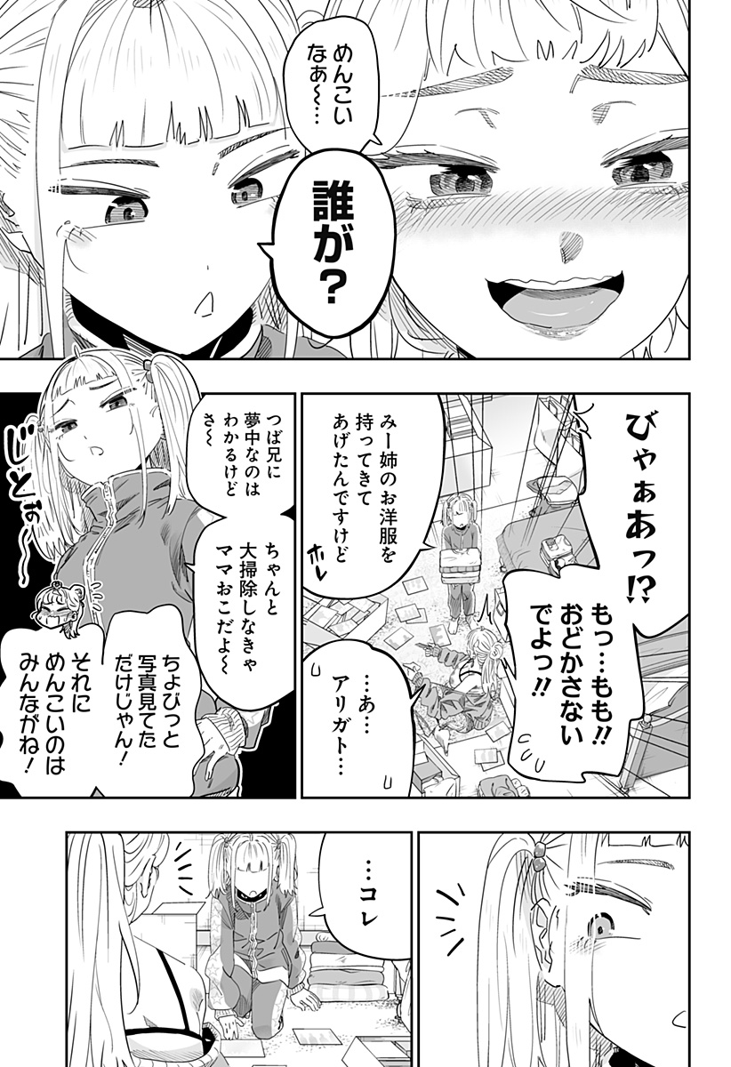 Dosanko Gal wa Namara Menkoi Chapter 103 5ページ