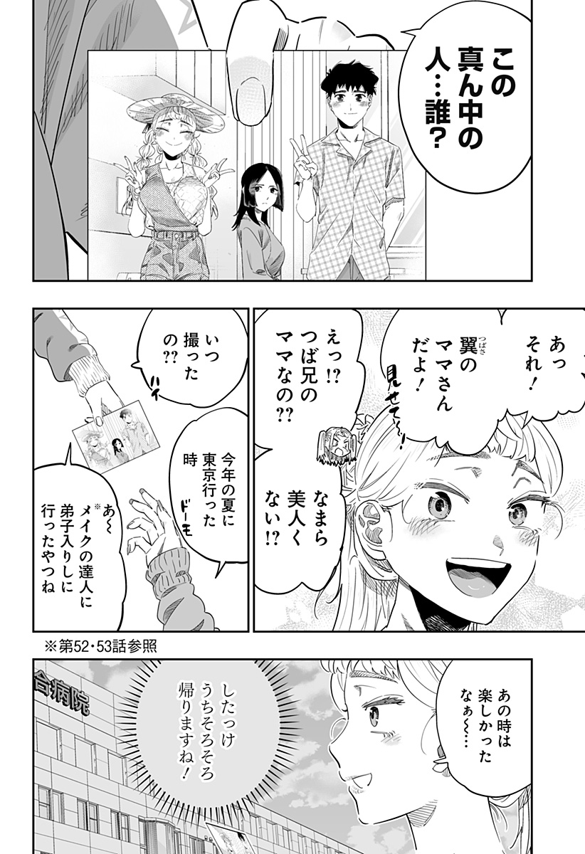 Dosanko Gal wa Namara Menkoi Chapter 103 6ページ