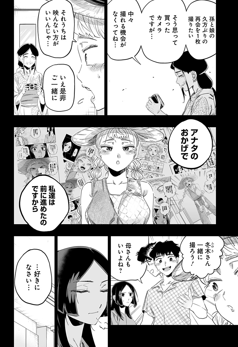 Dosanko Gal wa Namara Menkoi Chapter 103 8ページ
