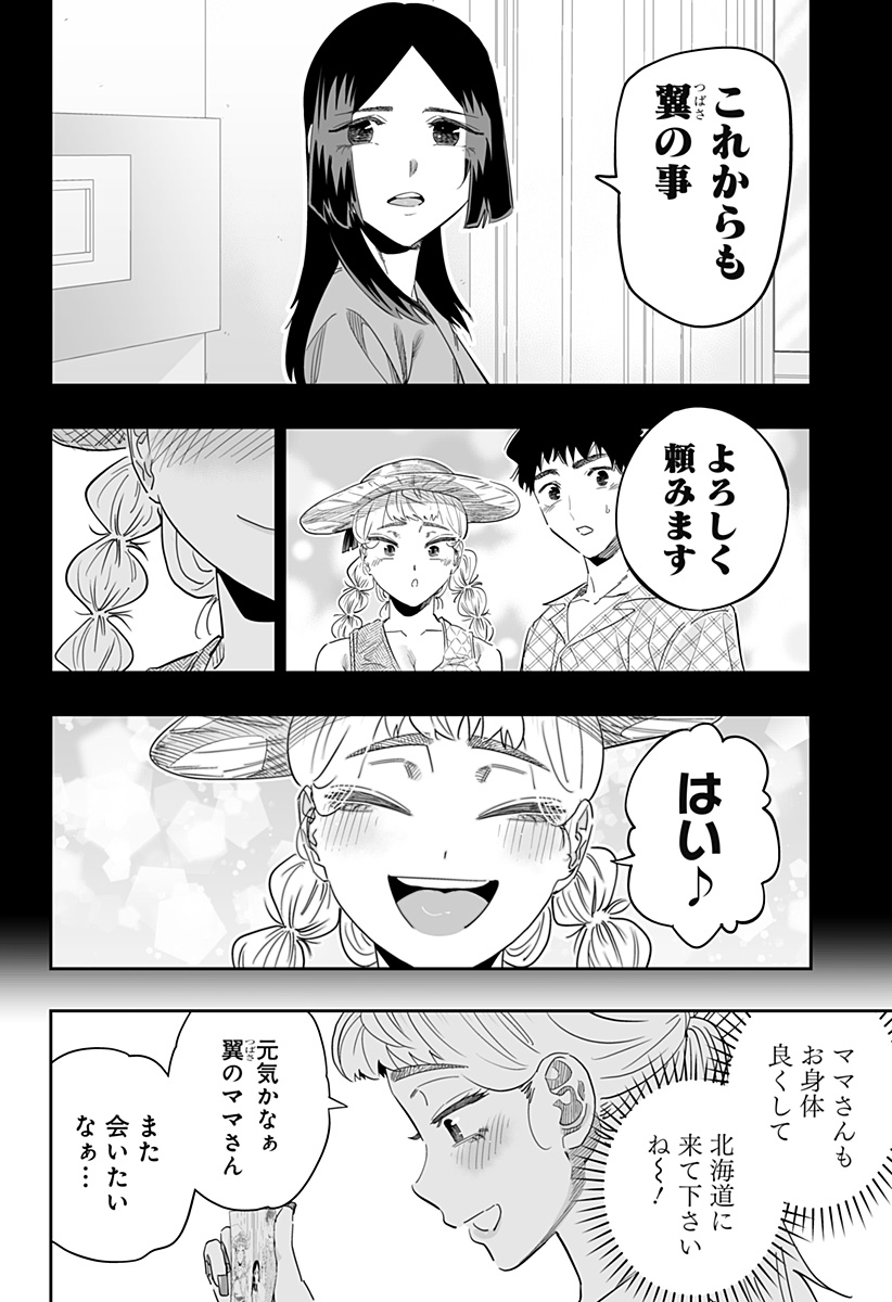 Dosanko Gal wa Namara Menkoi Chapter 103 10ページ