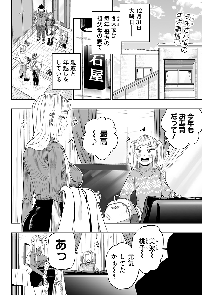 Dosanko Gal wa Namara Menkoi Chapter 104 2ページ