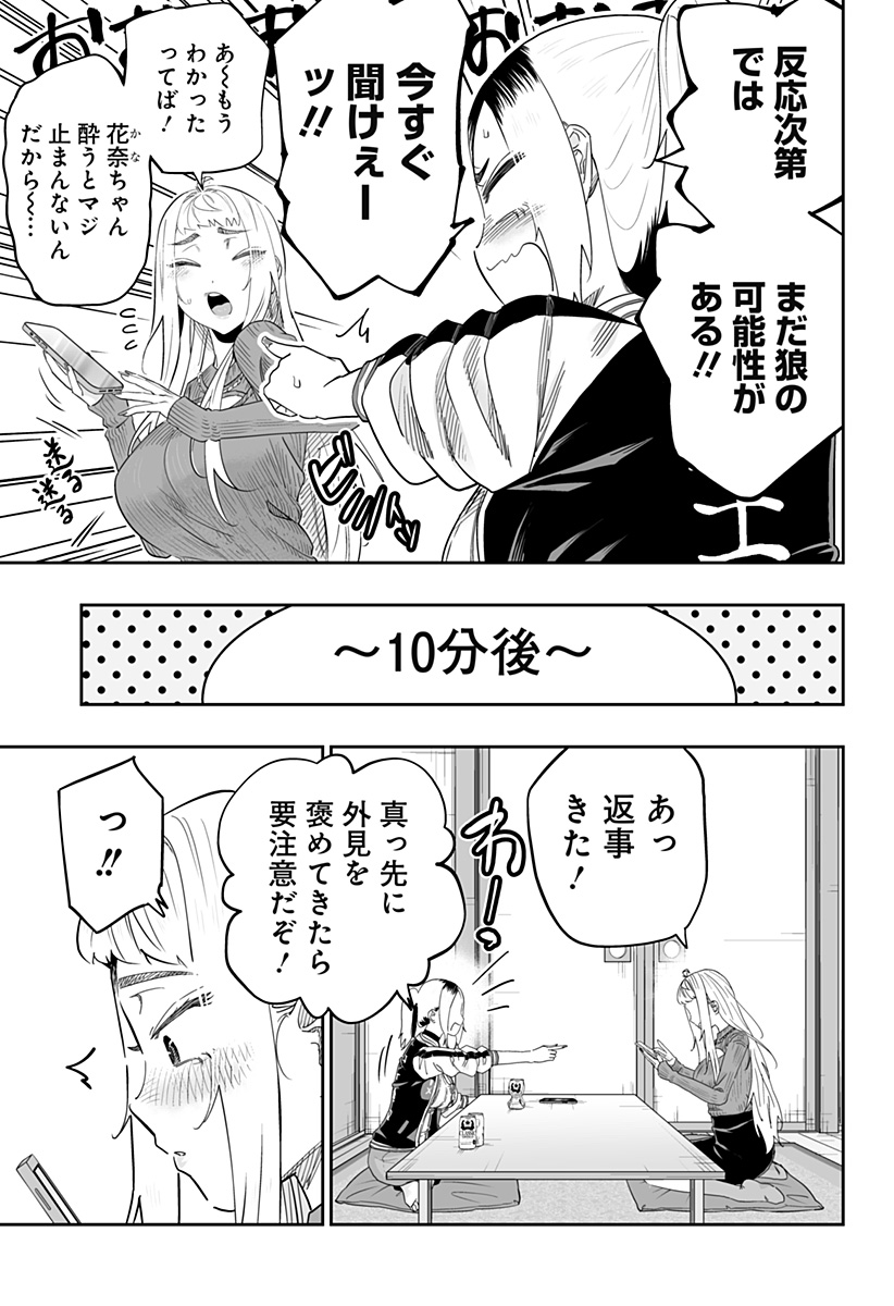 Dosanko Gal wa Namara Menkoi Chapter 104 11ページ