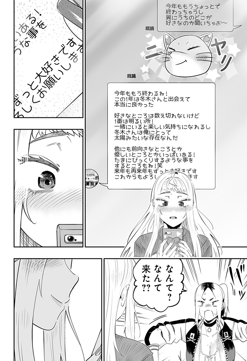 Dosanko Gal wa Namara Menkoi Chapter 104 12ページ