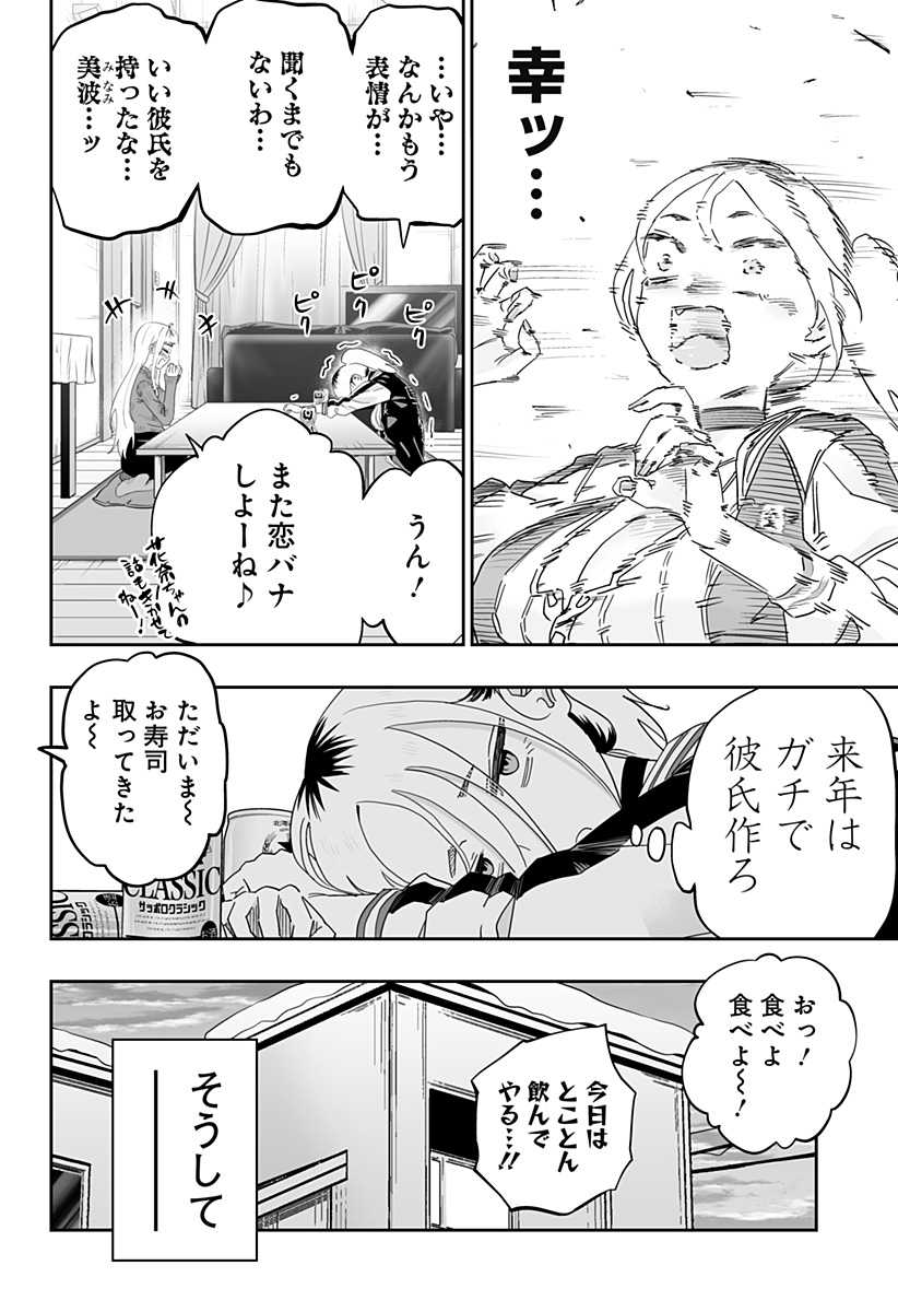 Dosanko Gal wa Namara Menkoi Chapter 104 14ページ