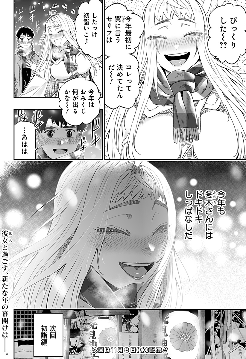 Dosanko Gal wa Namara Menkoi Chapter 104 18ページ