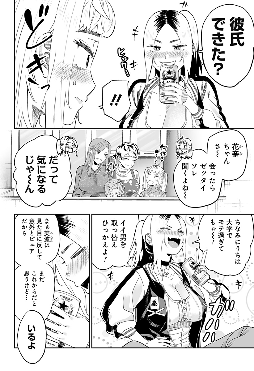Dosanko Gal wa Namara Menkoi Chapter 104 4ページ