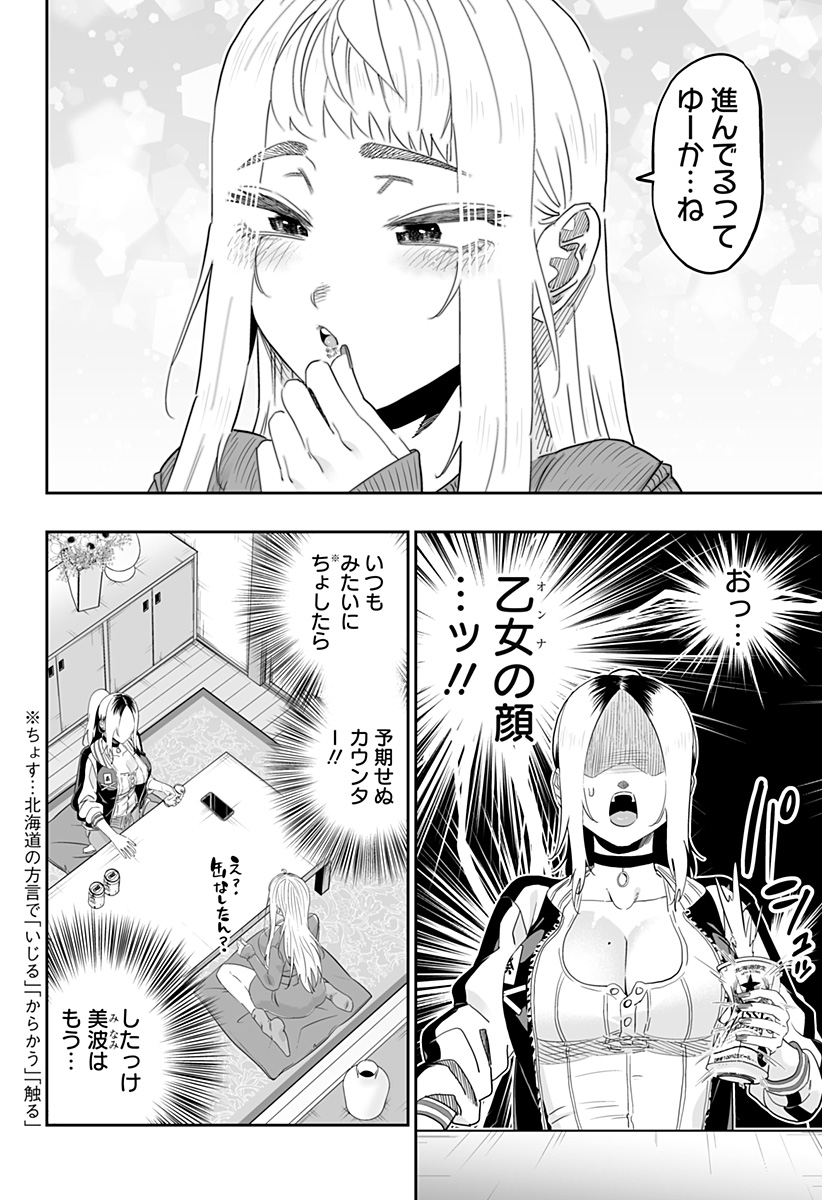 Dosanko Gal wa Namara Menkoi Chapter 104 6ページ