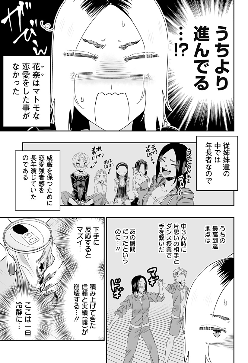Dosanko Gal wa Namara Menkoi Chapter 104 7ページ