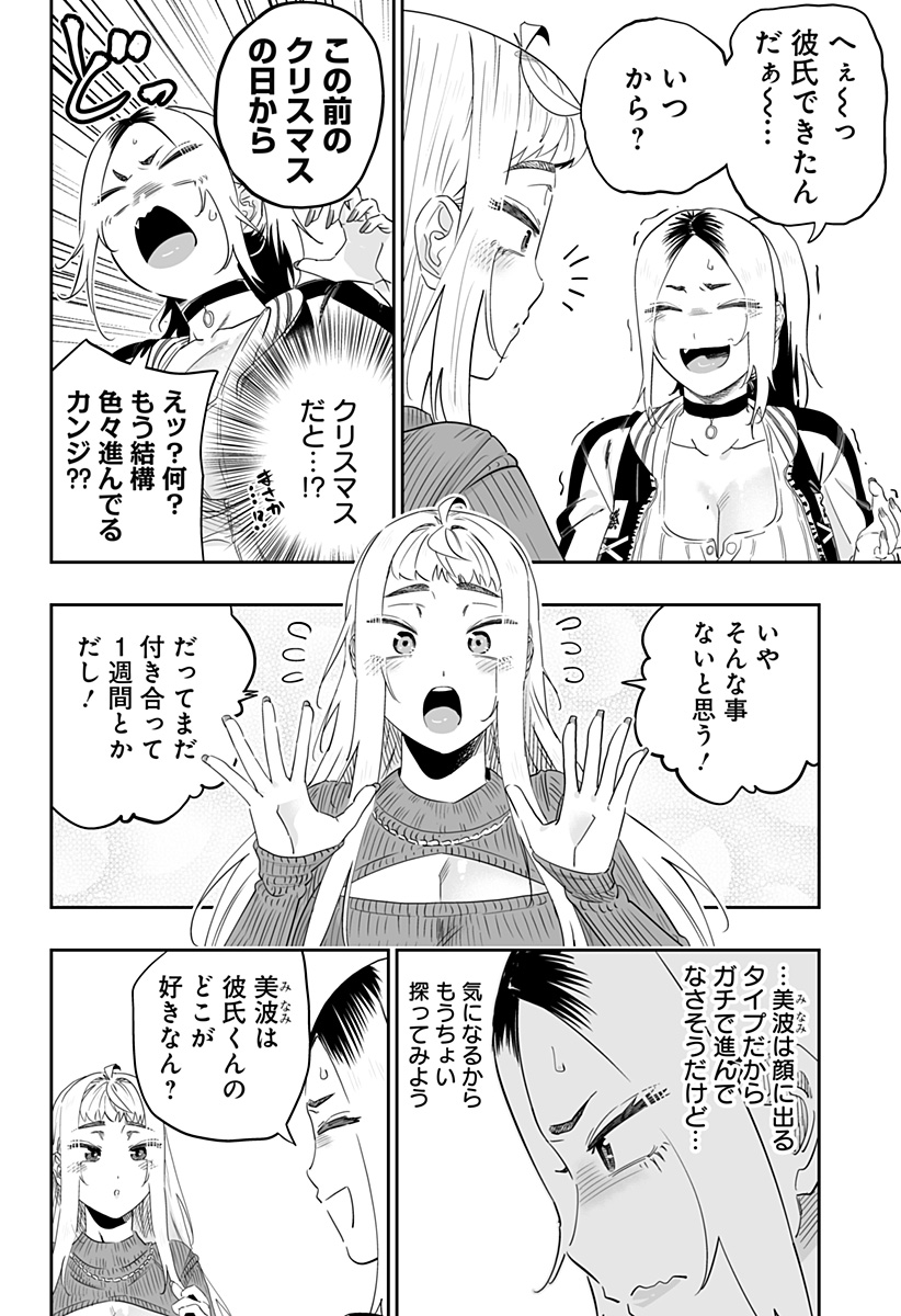 Dosanko Gal wa Namara Menkoi Chapter 104 8ページ