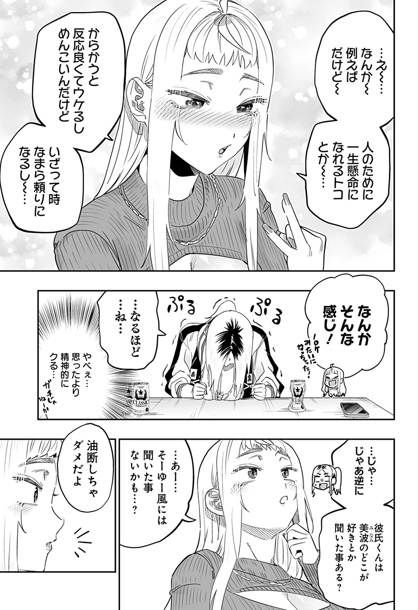 Dosanko Gal wa Namara Menkoi Chapter 104 9ページ