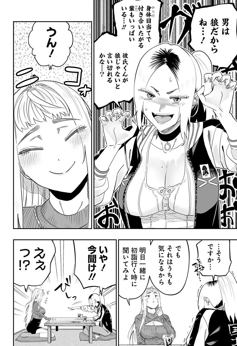 Dosanko Gal wa Namara Menkoi Chapter 104 10ページ