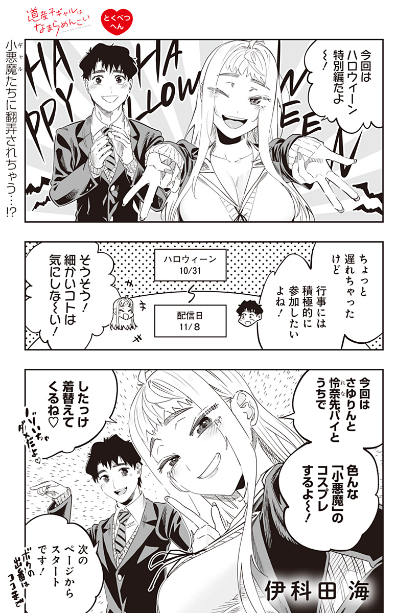 Dosanko Gal wa Namara Menkoi Chapter 104.5 1ページ