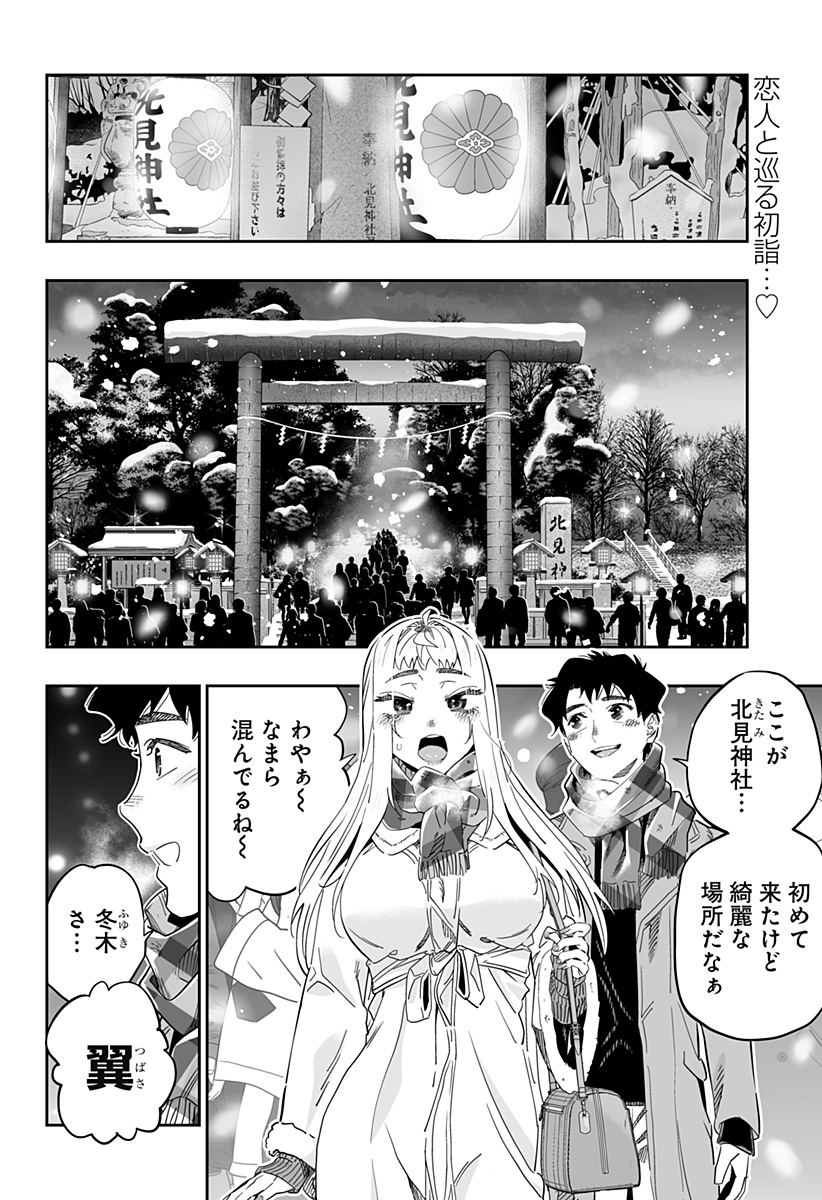 Dosanko Gal wa Namara Menkoi Chapter 105 2ページ