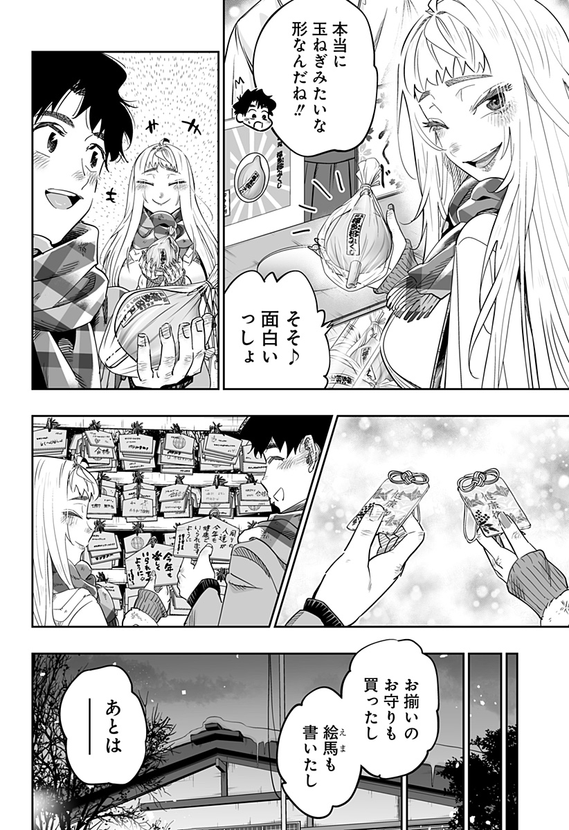 Dosanko Gal wa Namara Menkoi Chapter 105 12ページ