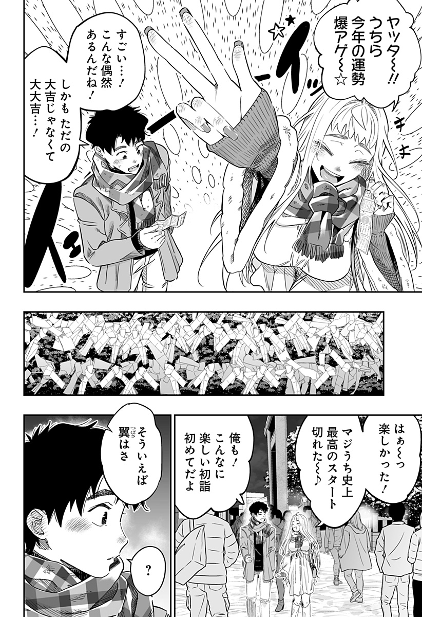 Dosanko Gal wa Namara Menkoi Chapter 105 14ページ