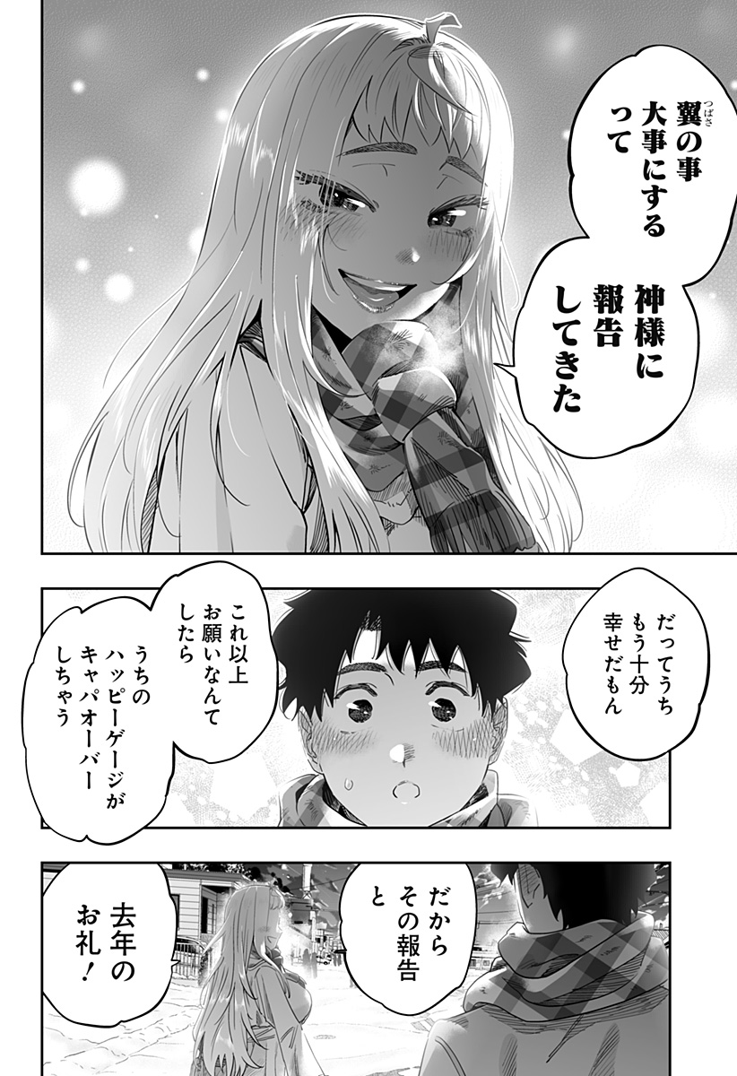 Dosanko Gal wa Namara Menkoi Chapter 105 16ページ