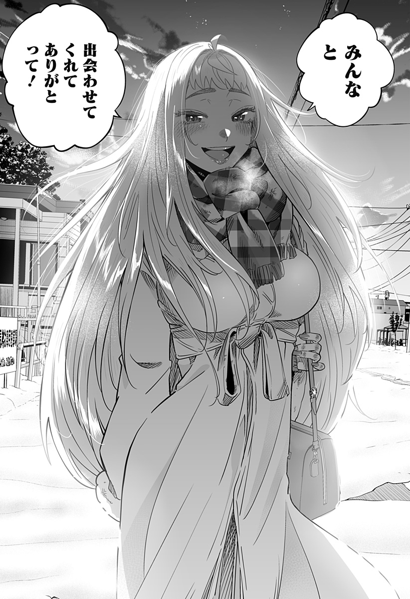 Dosanko Gal wa Namara Menkoi Chapter 105 17ページ