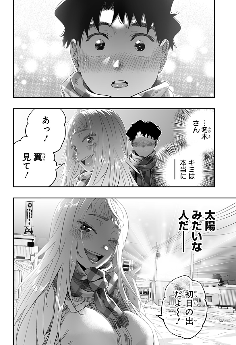 Dosanko Gal wa Namara Menkoi Chapter 105 18ページ