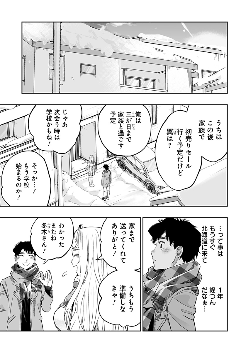 Dosanko Gal wa Namara Menkoi Chapter 105 19ページ
